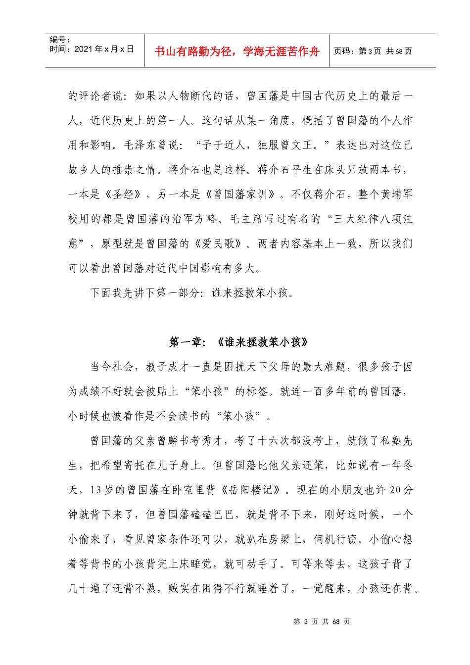 曾国藩家训演讲版_第3页