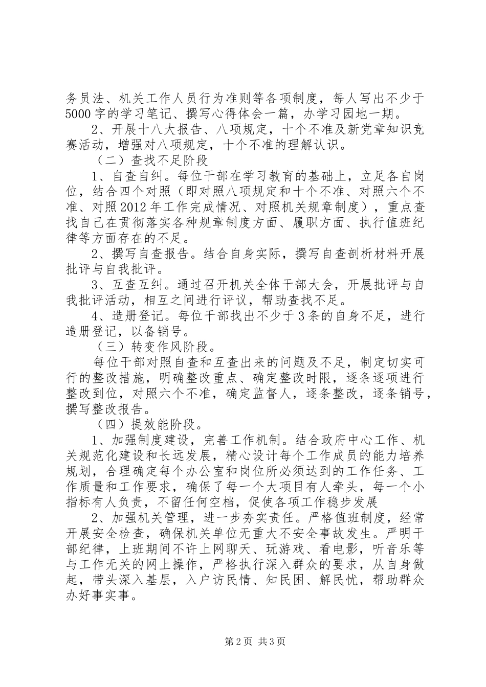 党的群众路线教育活动方案（二）_第2页