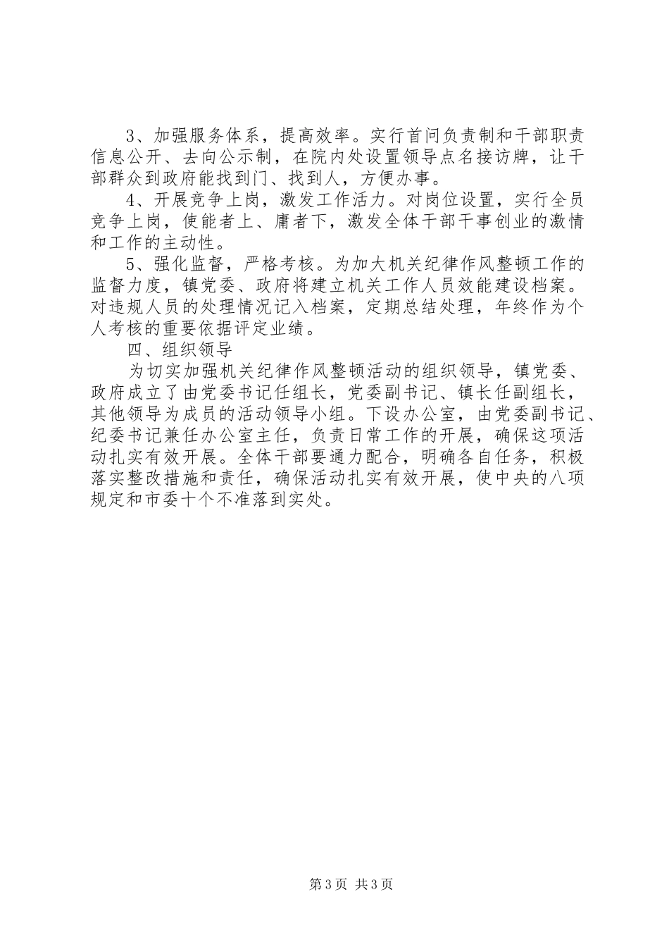 党的群众路线教育活动方案（二）_第3页