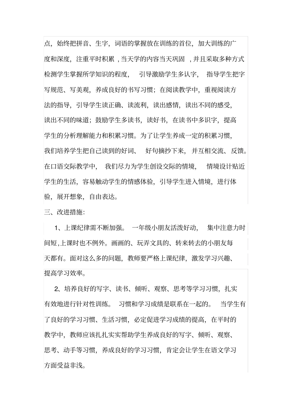 (完整word版)一年级语文学情分析_第3页