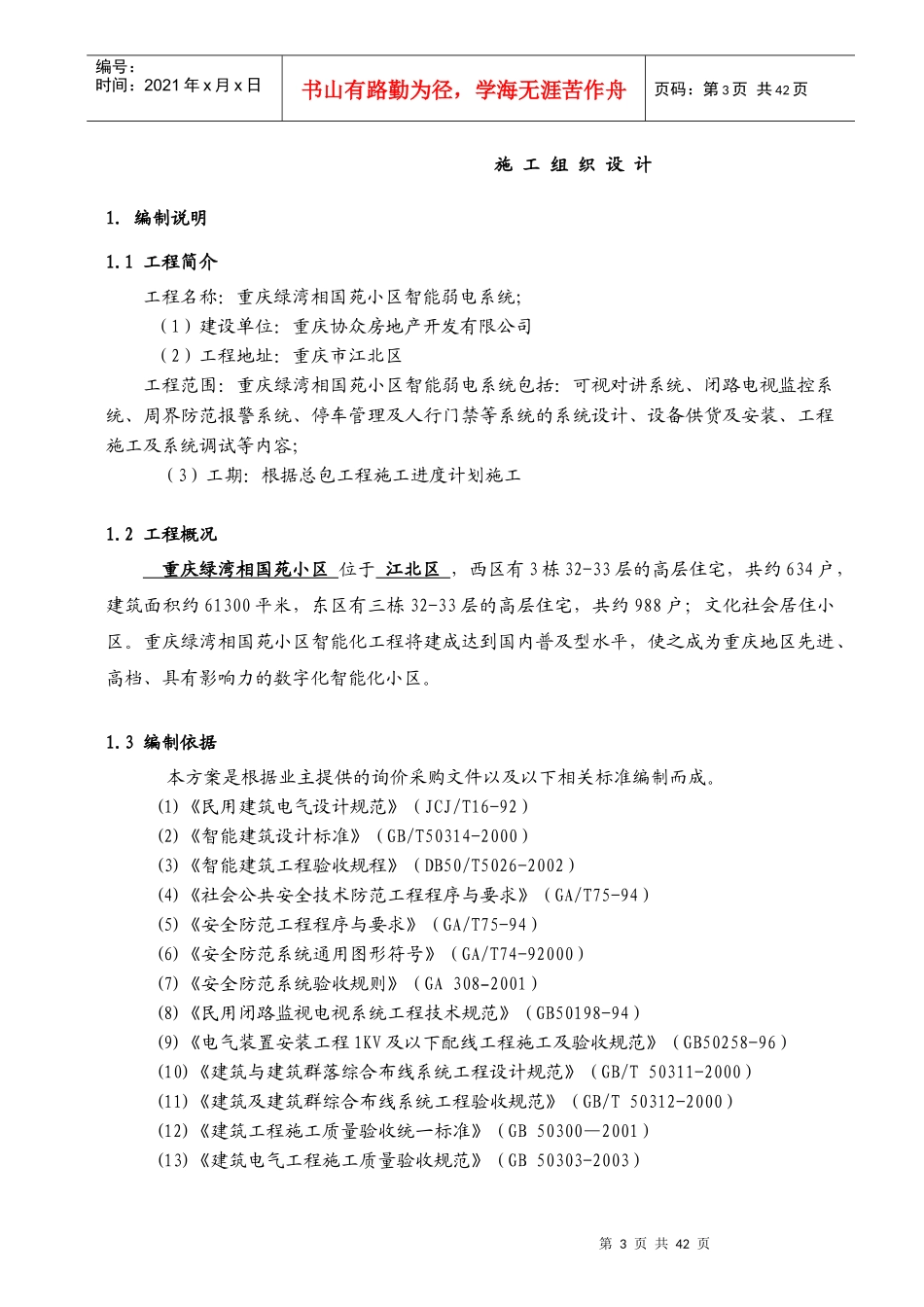 智能弱电系统组织设计范本_第3页