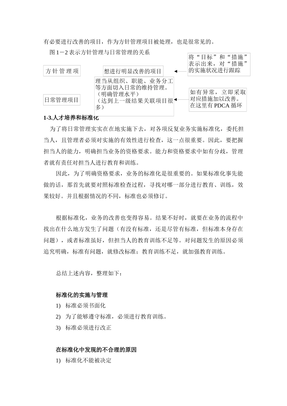 日产公司物流管理基本手册_第3页
