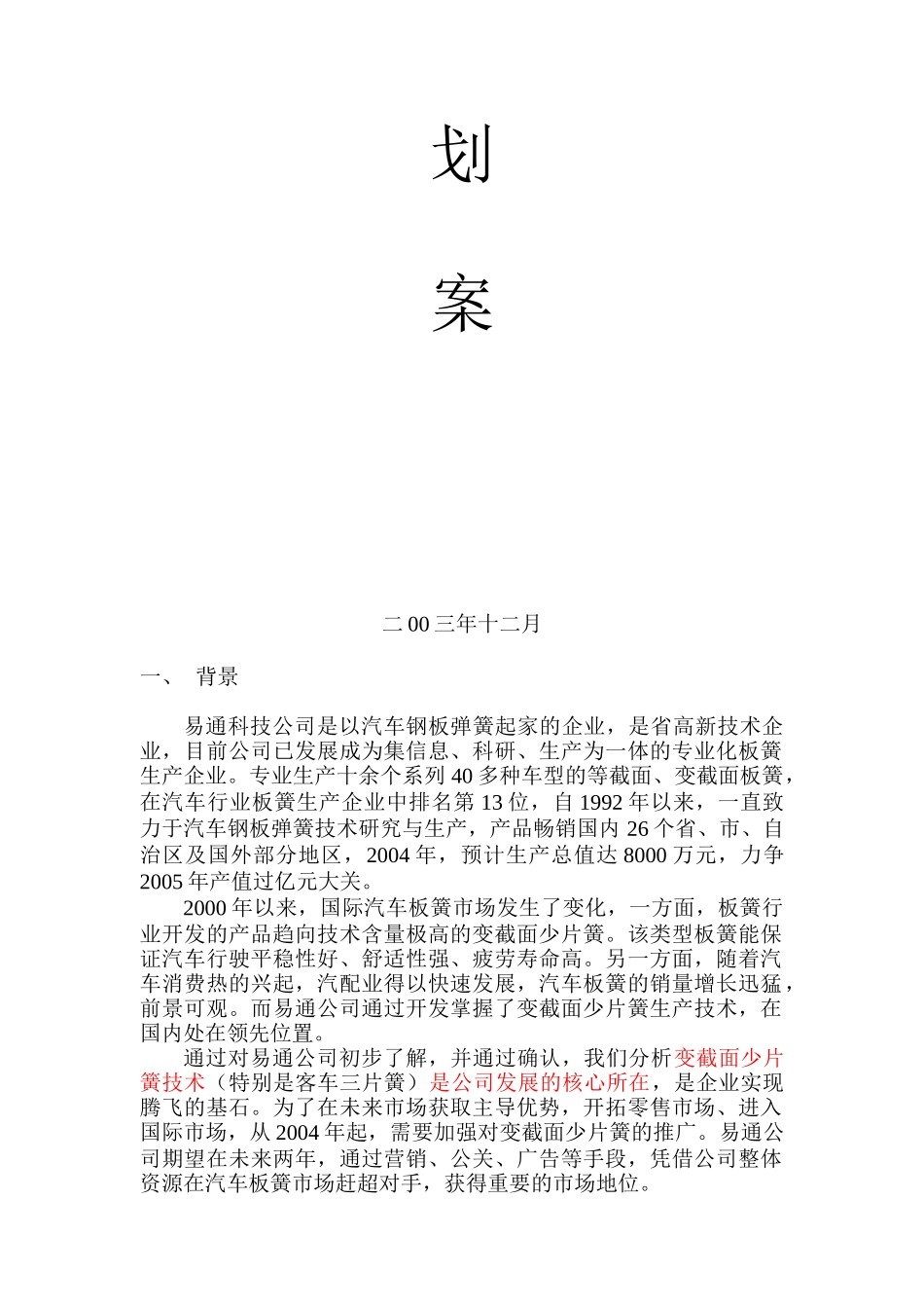 易通科技策划方案分析报告_第2页