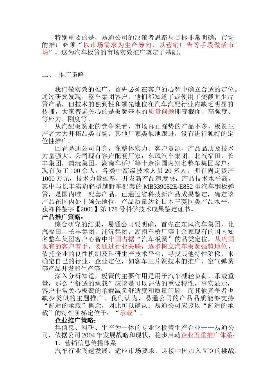 易通科技策划方案分析报告_第3页