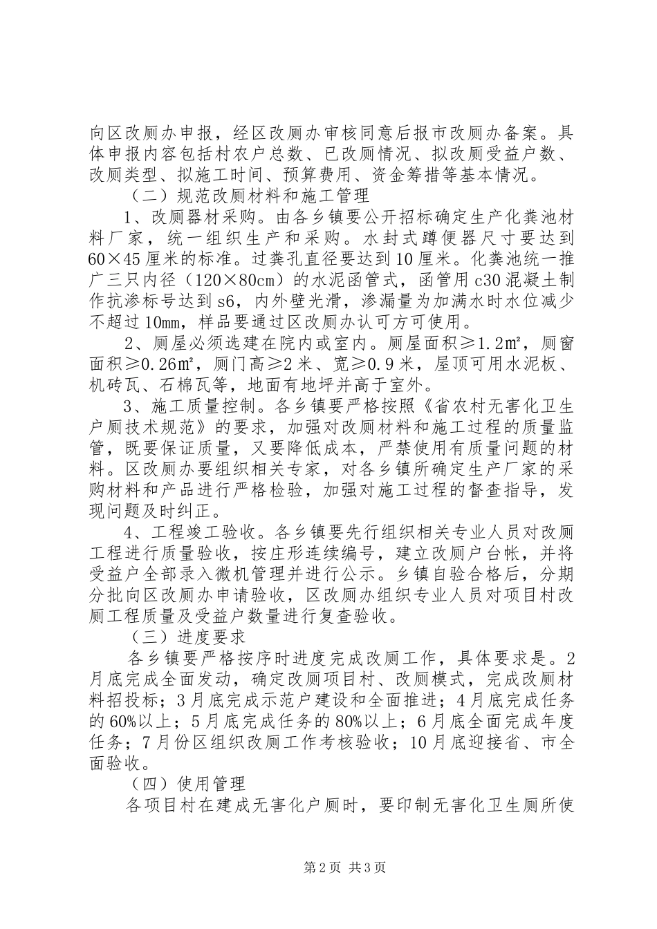 村委目标改厕年度工作实施方案_第2页