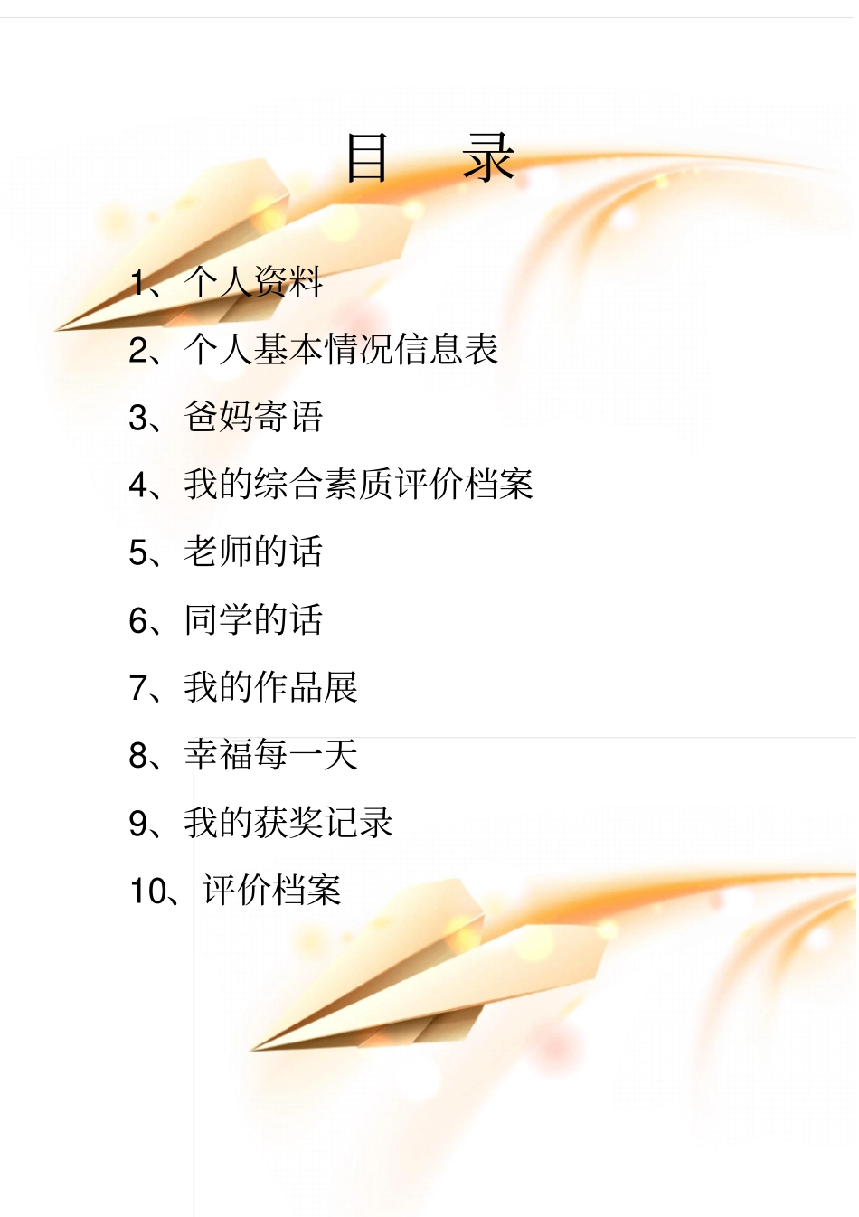 小学生成长档案模板1_第2页