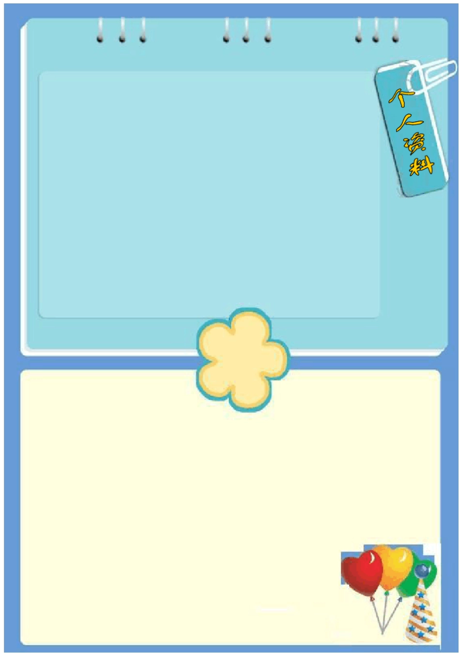 小学生成长档案模板1_第3页