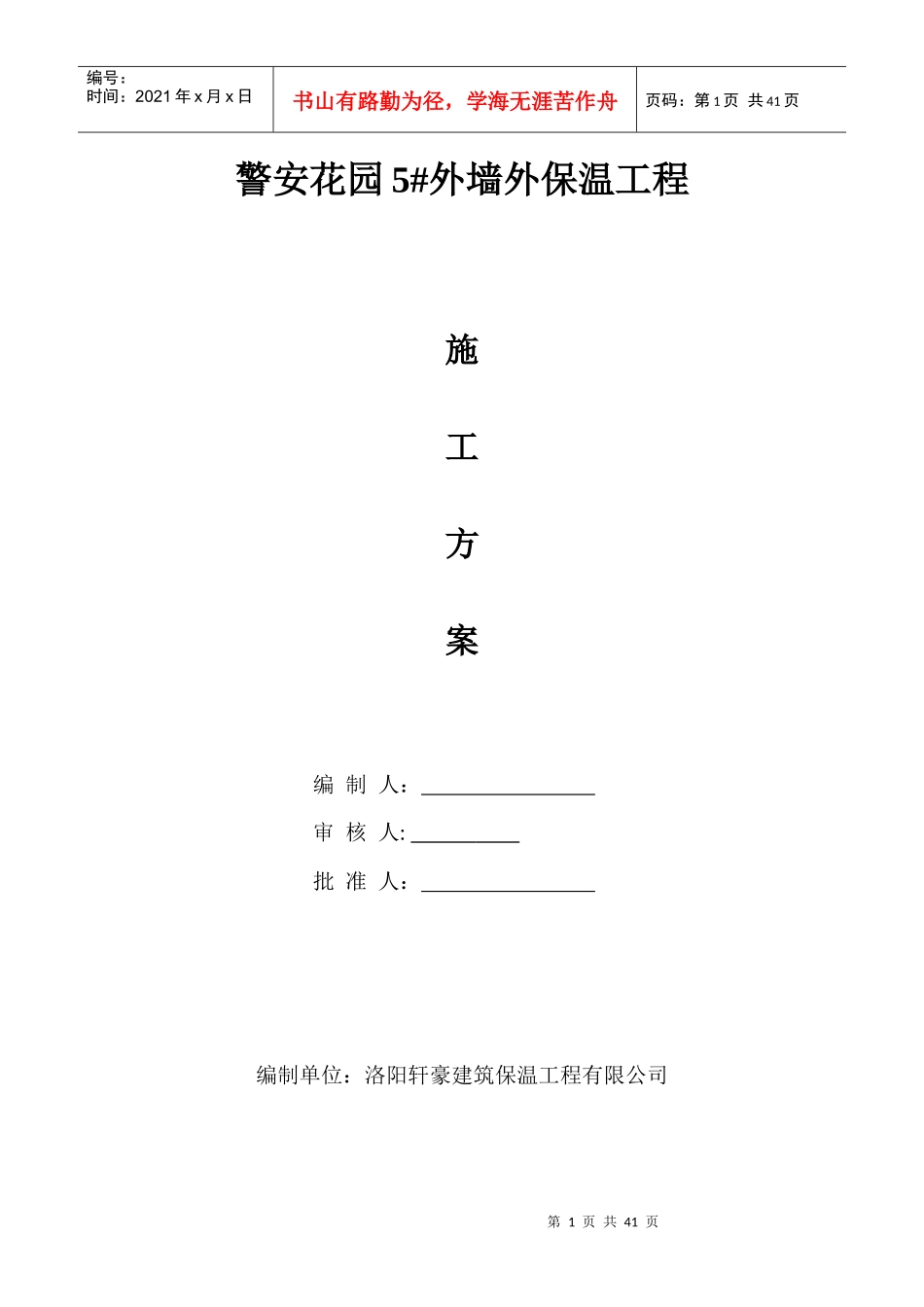 施工组织设计及技术交底1_第1页