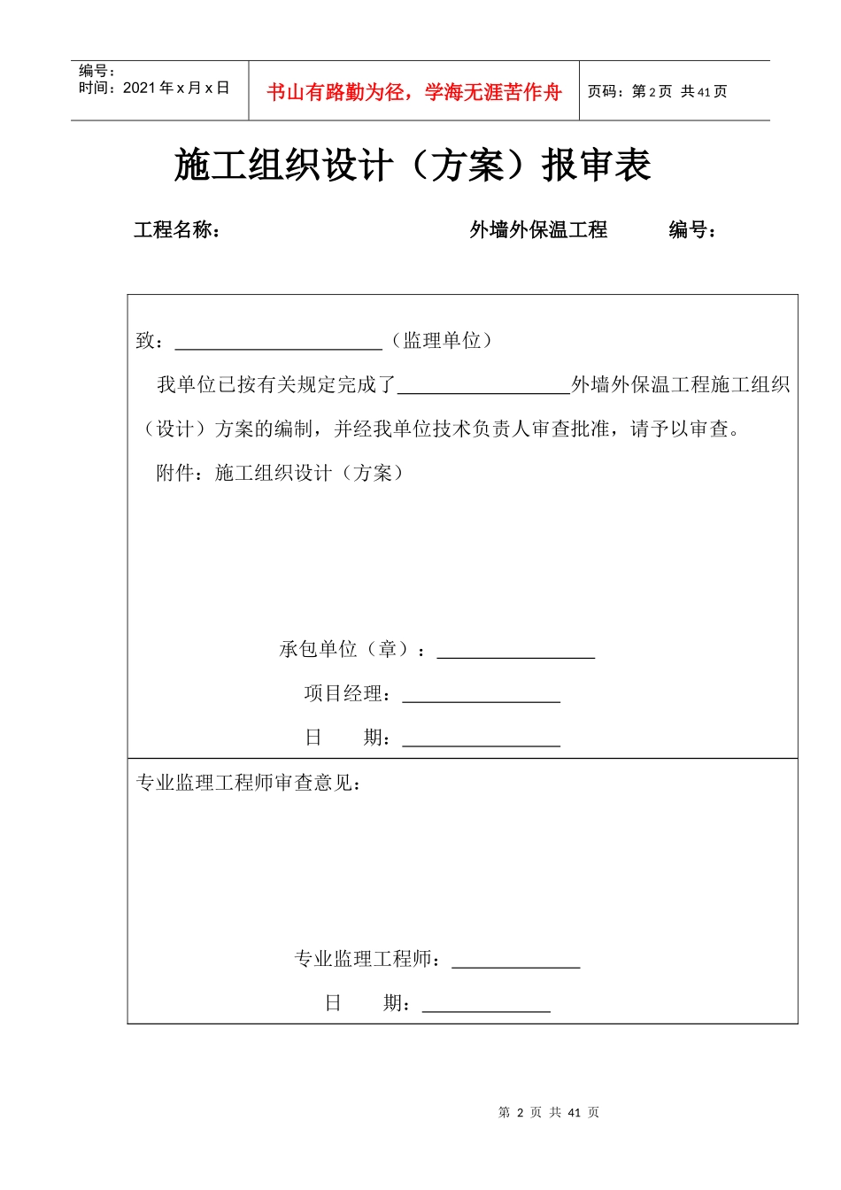 施工组织设计及技术交底1_第2页