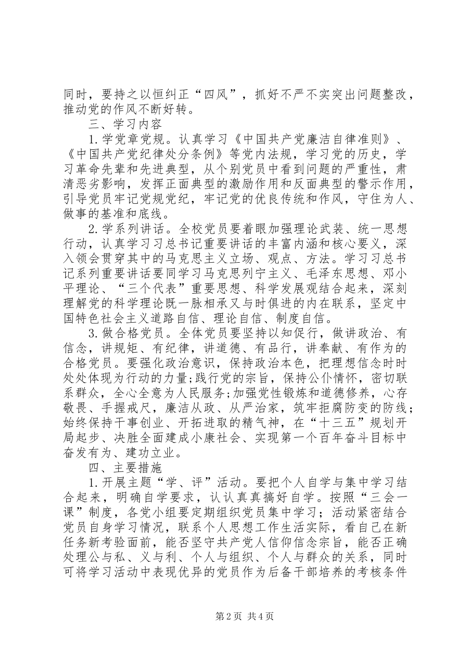 小学“两学一做”教育学习活动方案_第2页