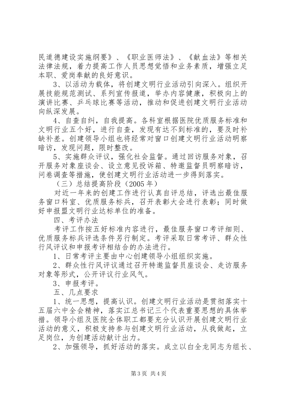 医院创建精神文明单位实施方案_第3页