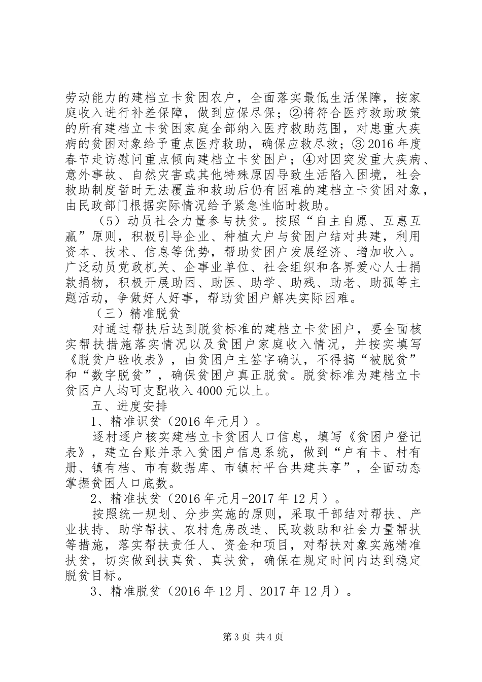 XX年XX年精准扶贫工作方案_第3页