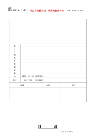 昆山巴城玄斌织带五金工业公司质量手册--hhhssl(1)