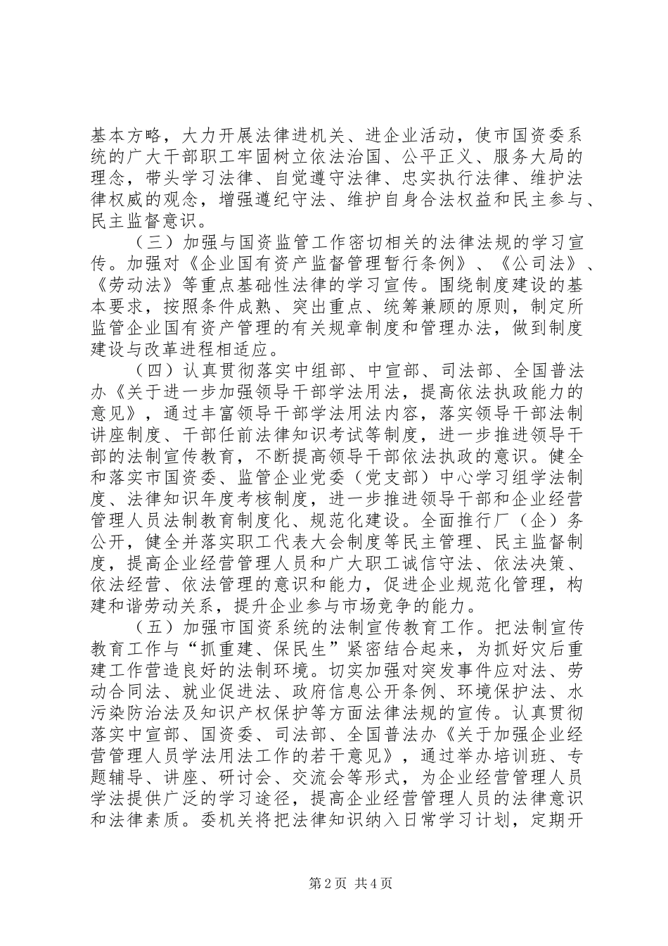 国资委依法治理指导实施方案_第2页
