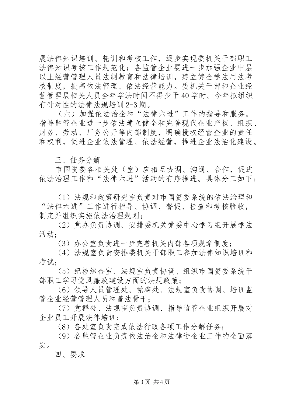 国资委依法治理指导实施方案_第3页