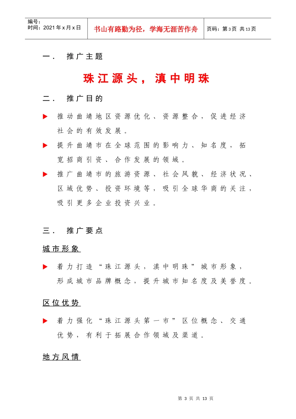 曲靖城市推广方案_第3页