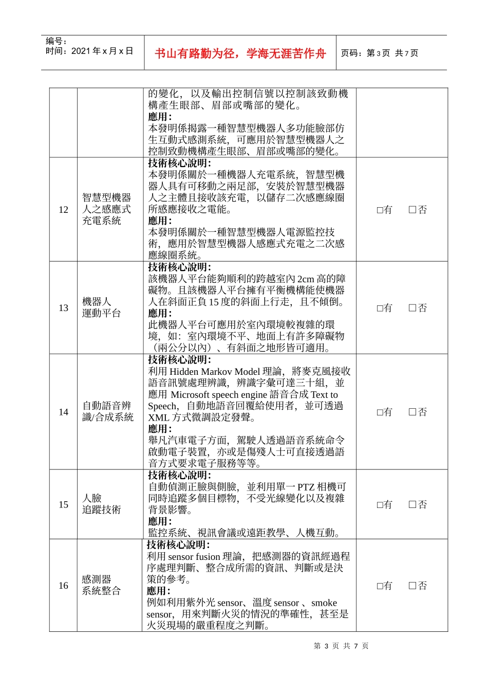 智慧型机器人技术研发需求调查_第3页