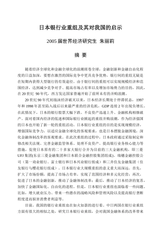 日本银行业重组及其对我国的启示