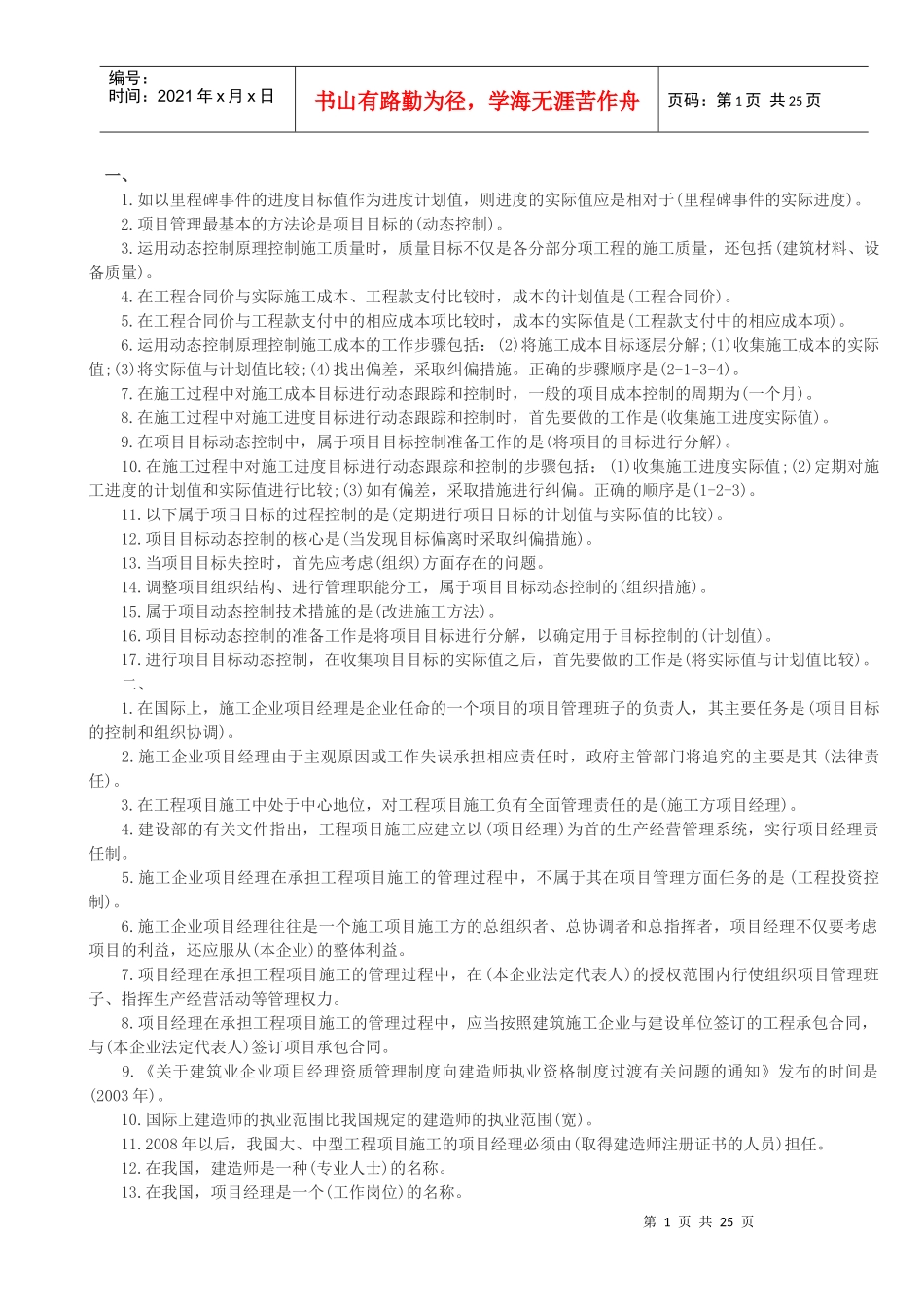 施工管理考试知识点总结_第1页