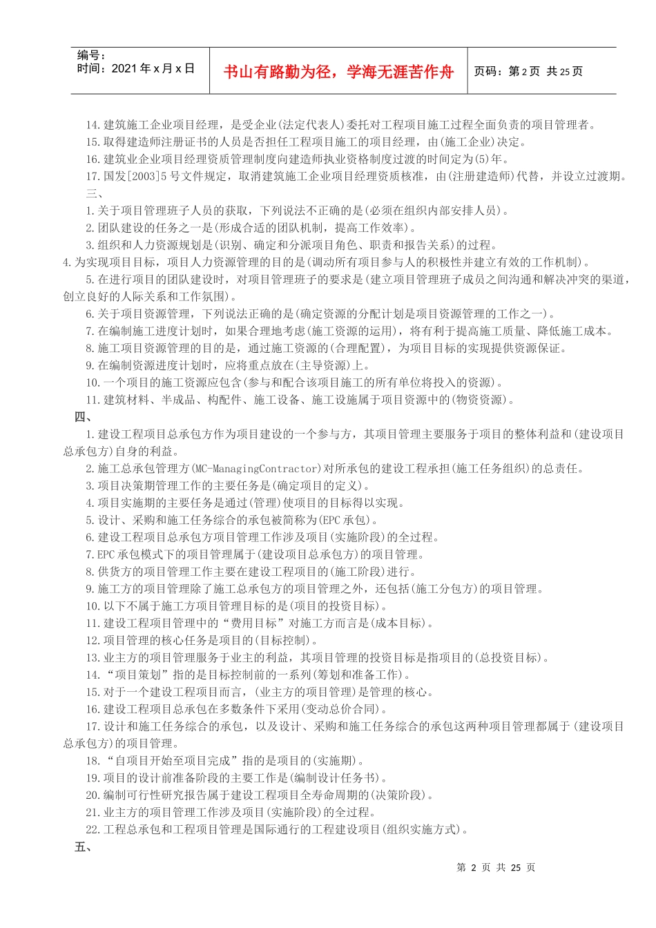 施工管理考试知识点总结_第2页