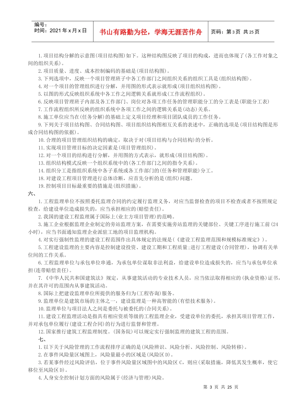 施工管理考试知识点总结_第3页