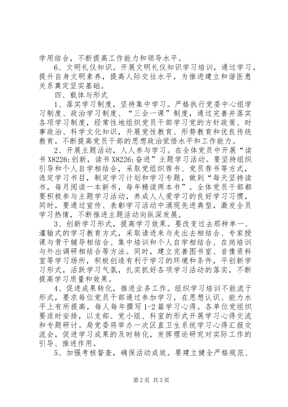 卫生系统学习型党组织建设的方案_第2页