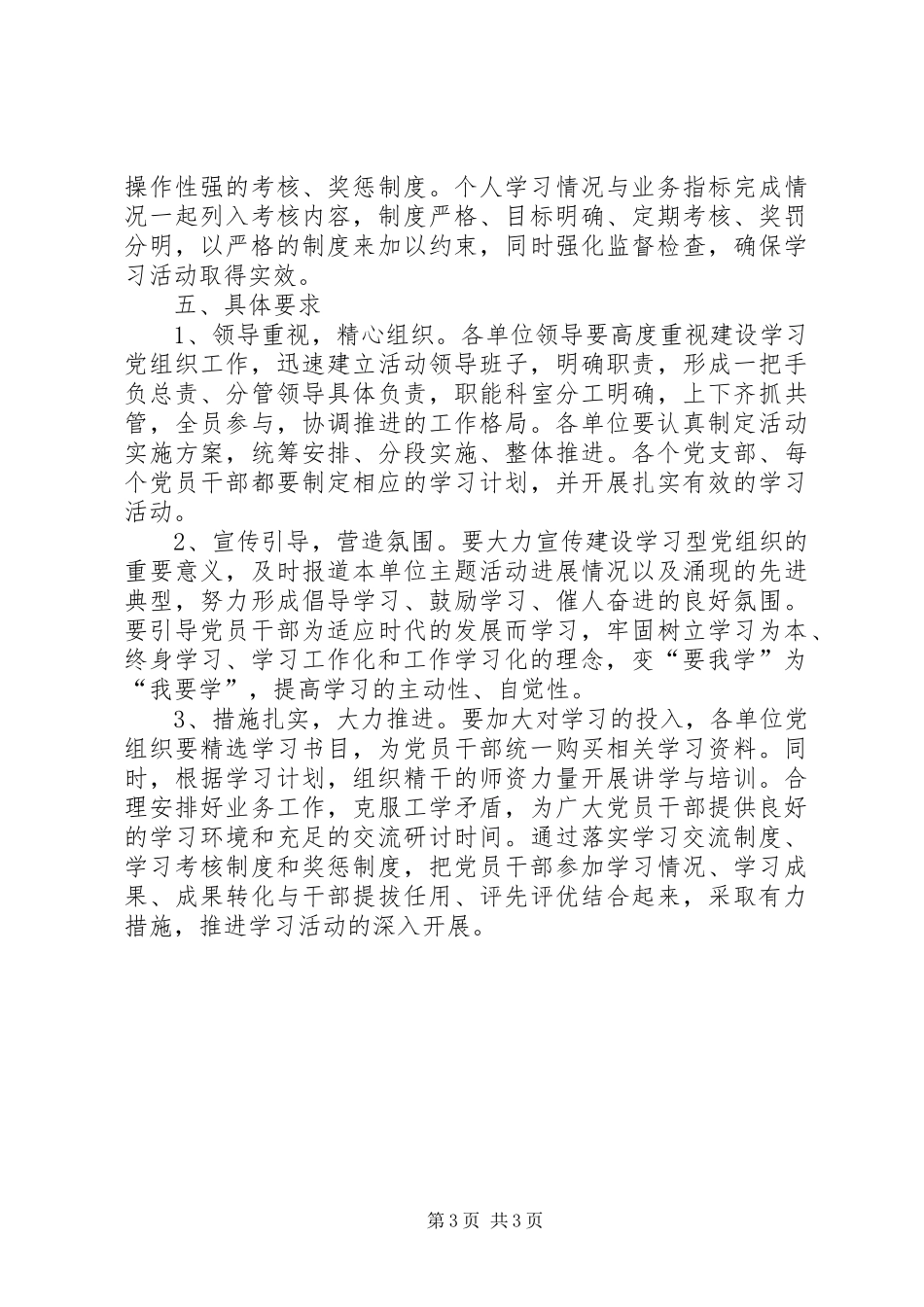 卫生系统学习型党组织建设的方案_第3页