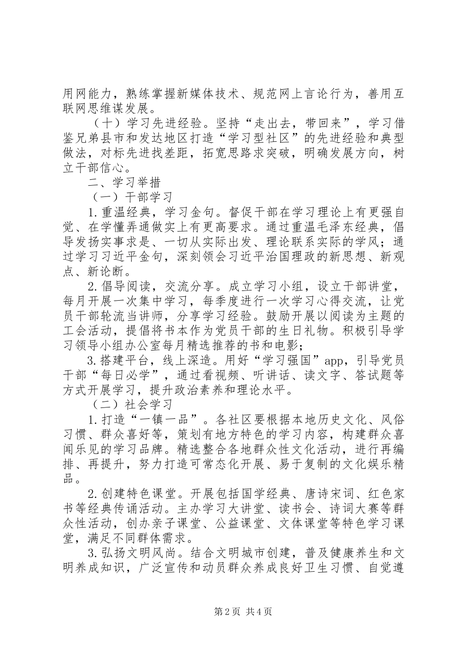 打造学习型社区工作实施方案_第2页