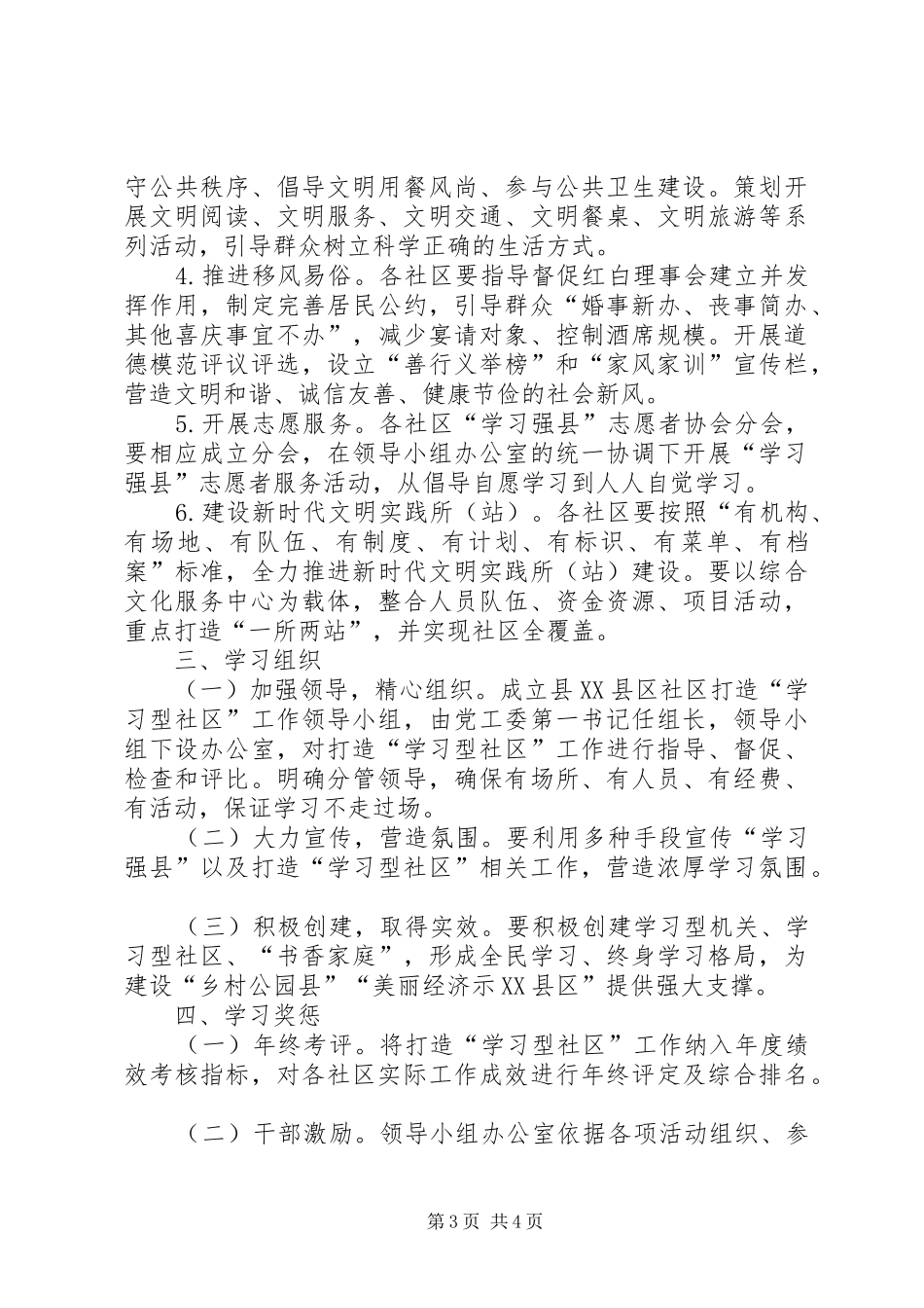 打造学习型社区工作实施方案_第3页