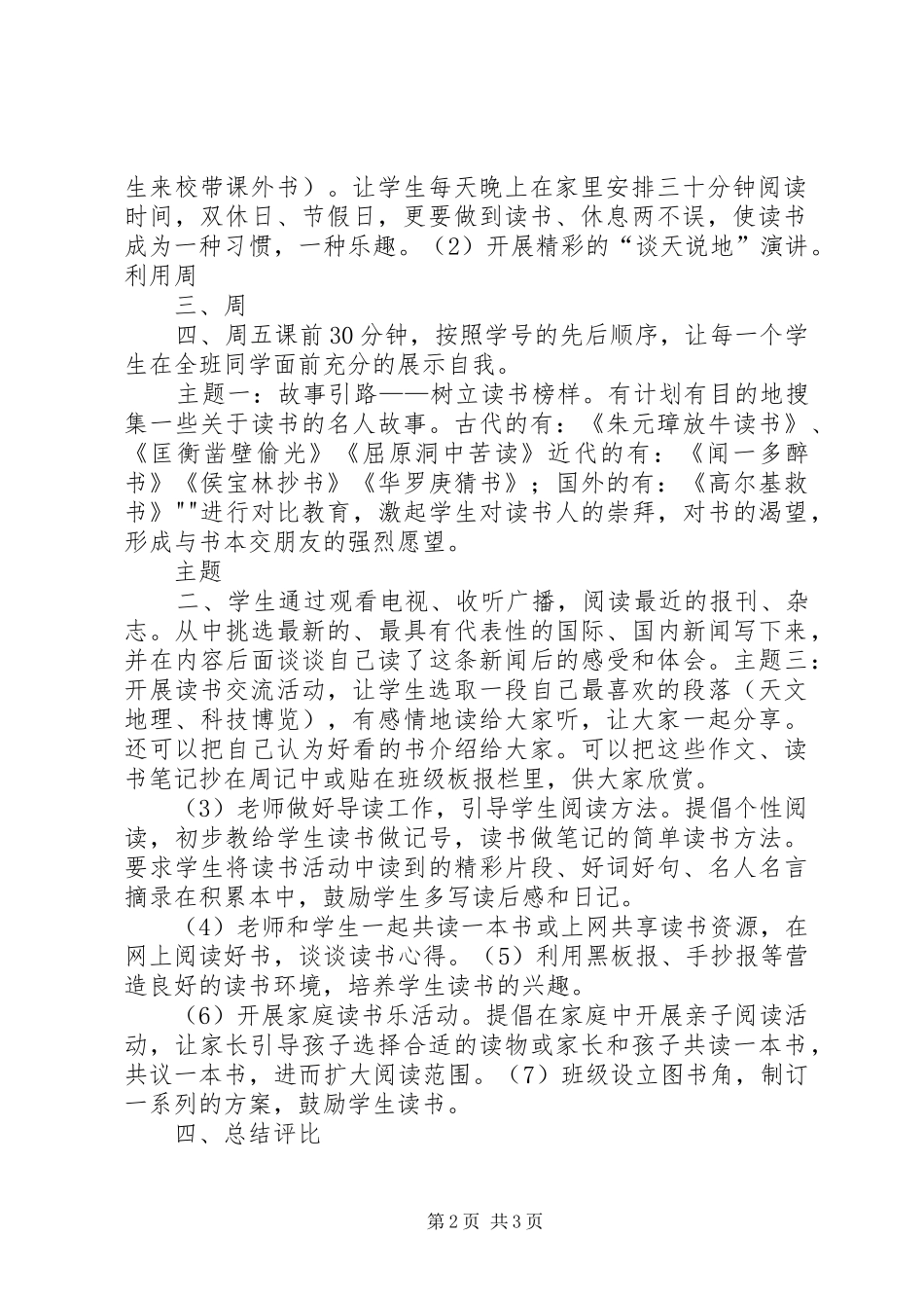 小学读写工程方案_第2页