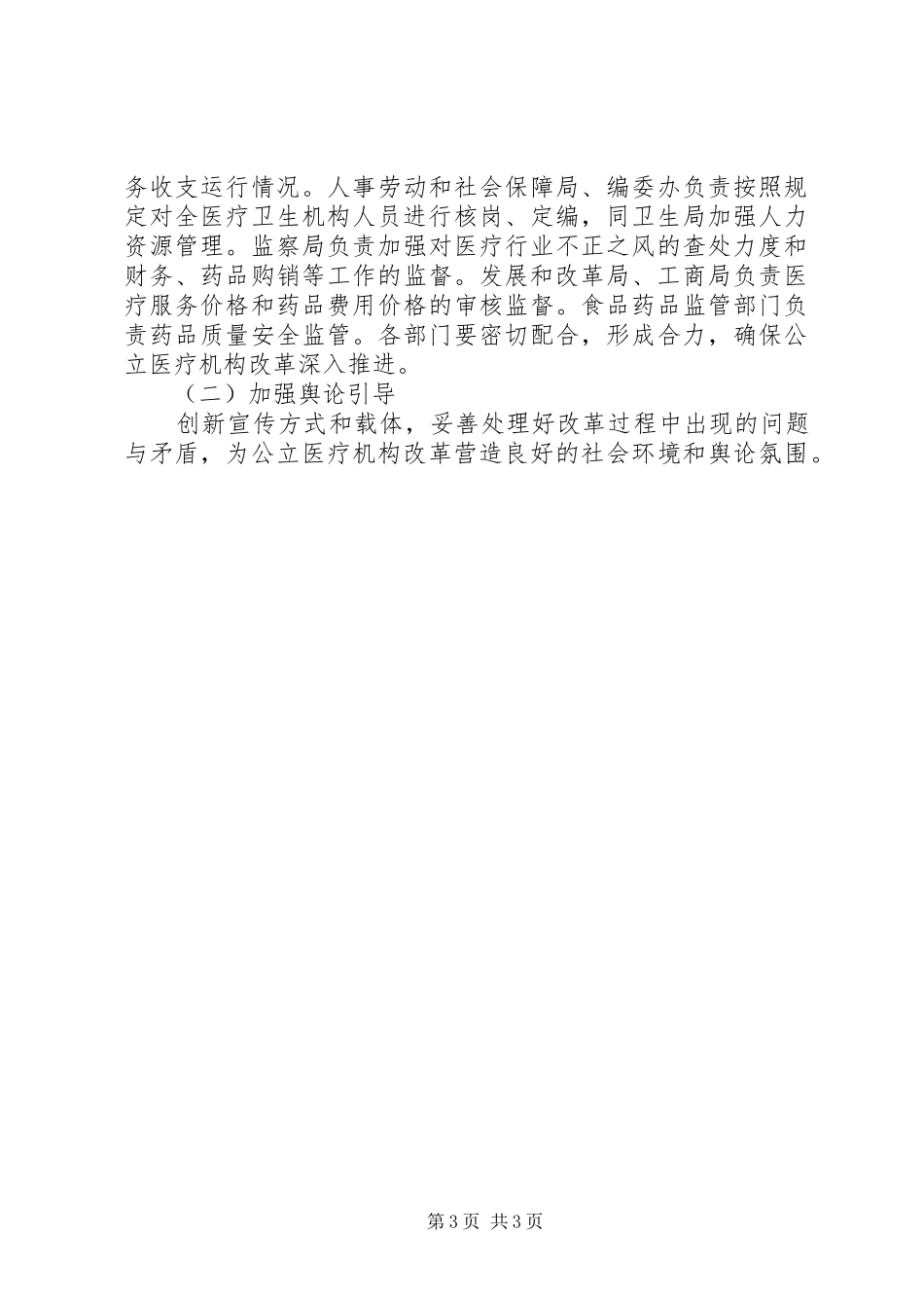 公立医疗机构改革实施方案_第3页