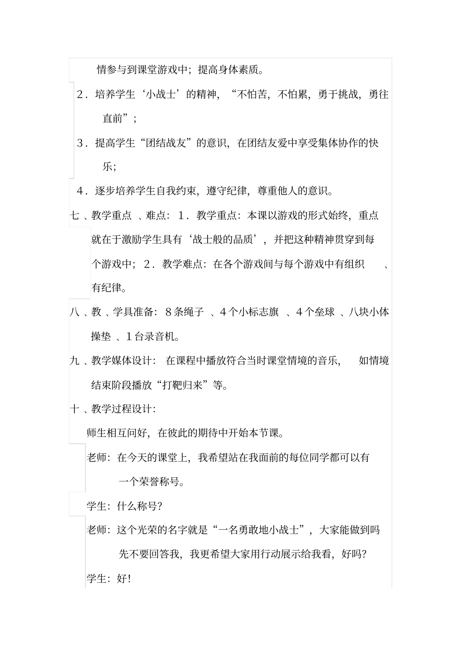 体育教学设计MicrosoftWord文档_第2页