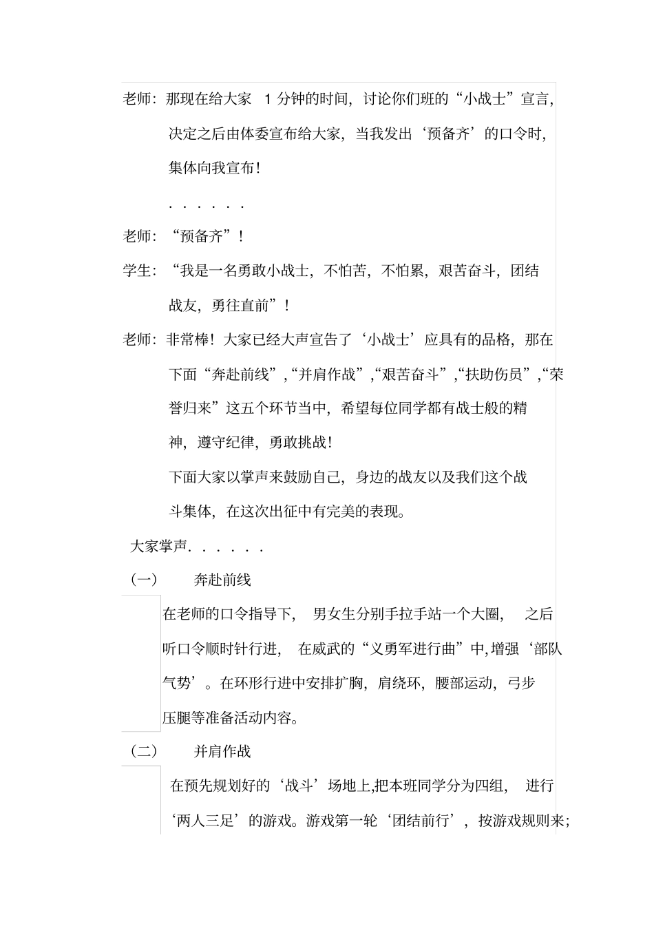 体育教学设计MicrosoftWord文档_第3页