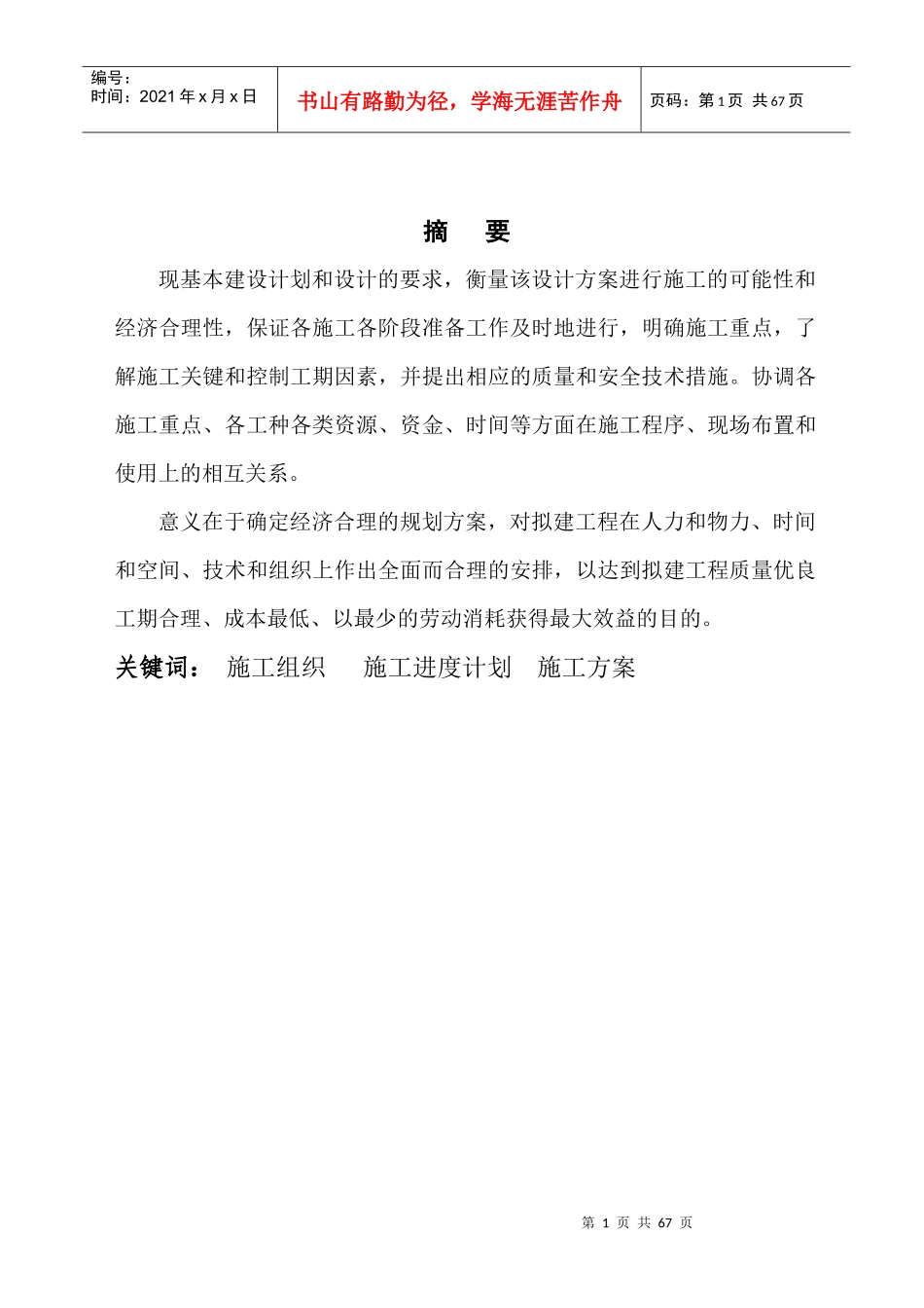 施工组织课程设计2733801447_第2页