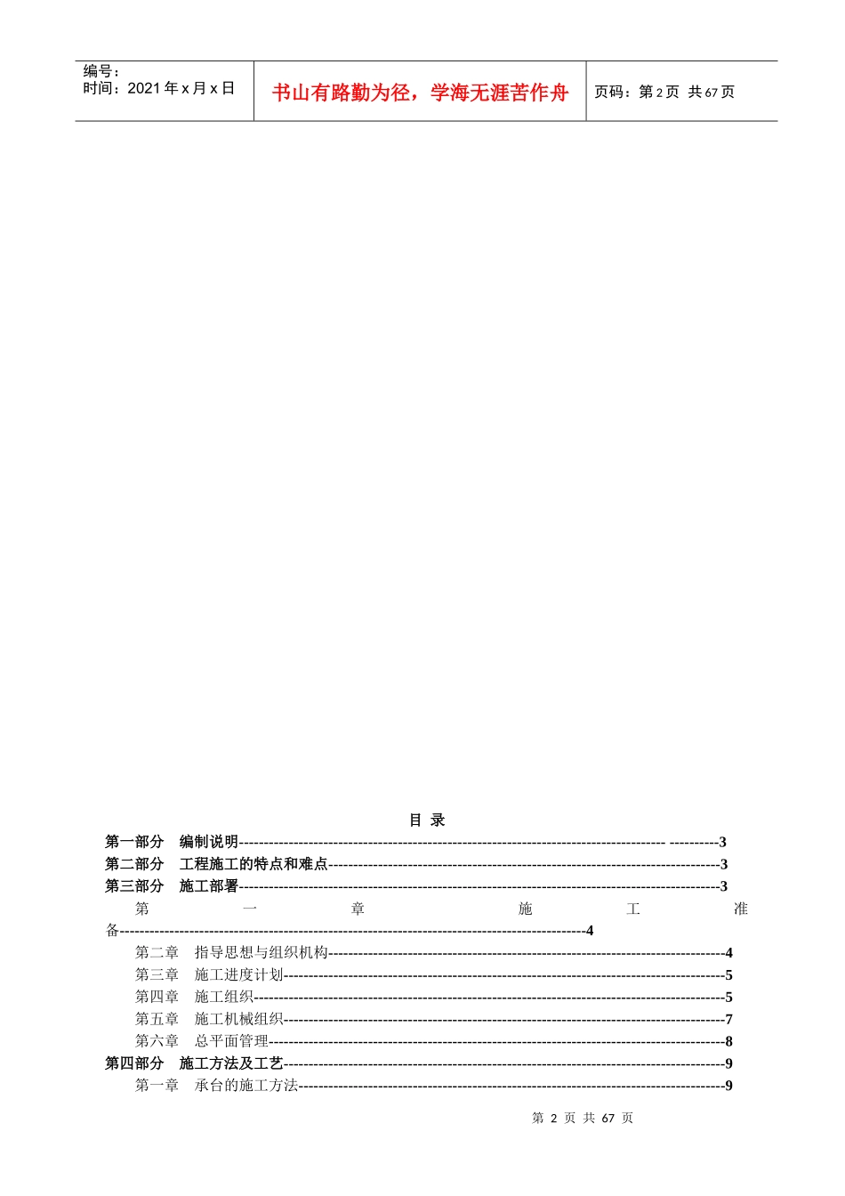 施工组织课程设计2733801447_第3页