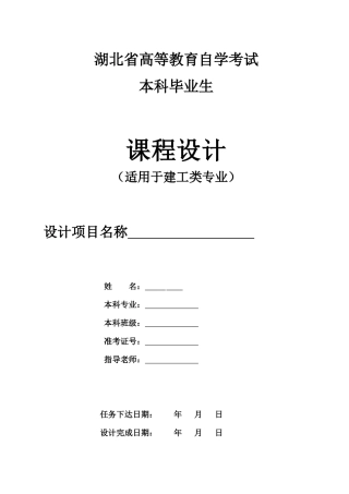 施工组织课程设计2733801447