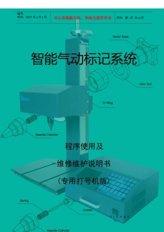 智能气动标记系统BXYT-大屏说明书
