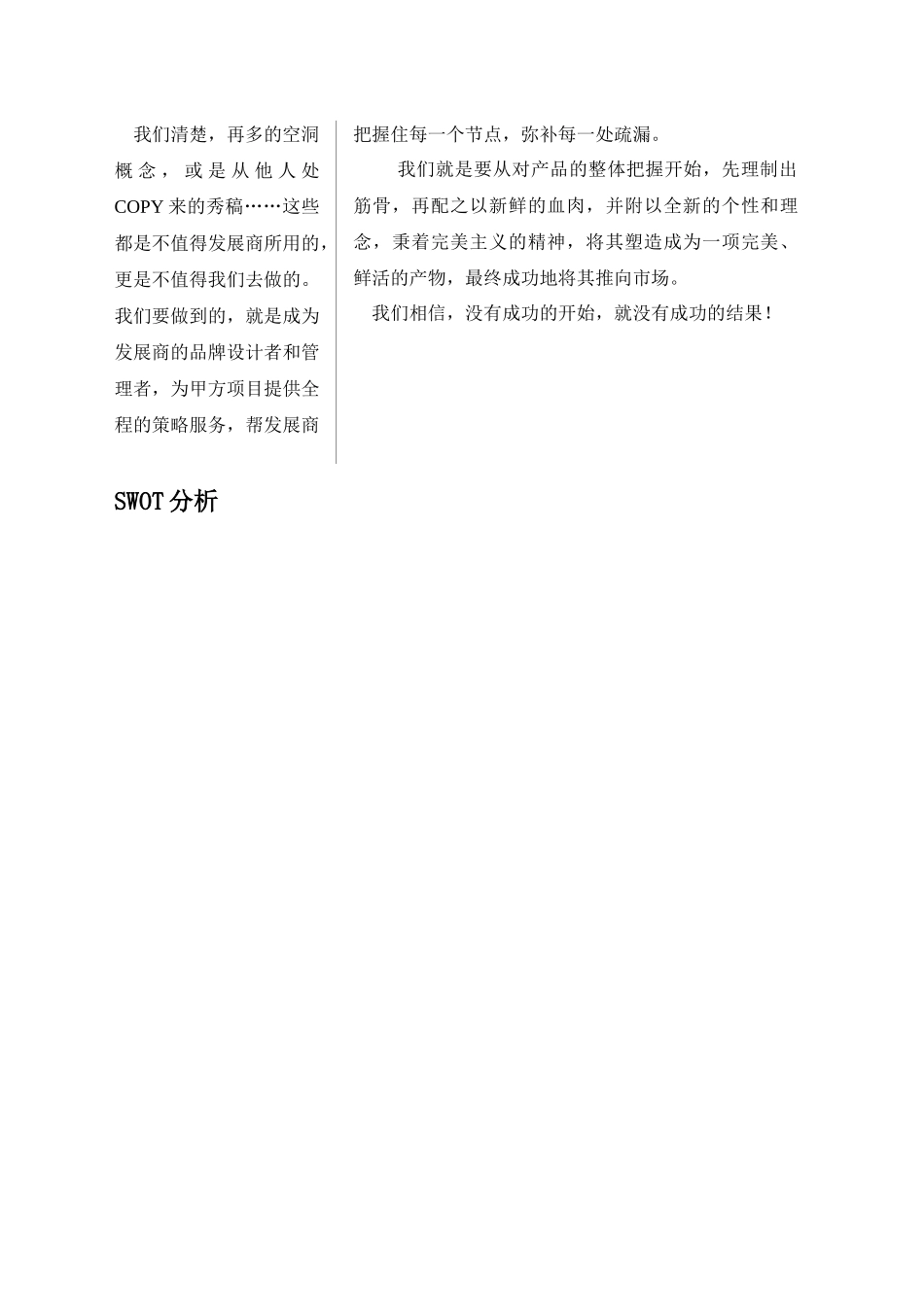 昆明BOBO汇馆策划全案——项目提案报告(doc 9)_第2页