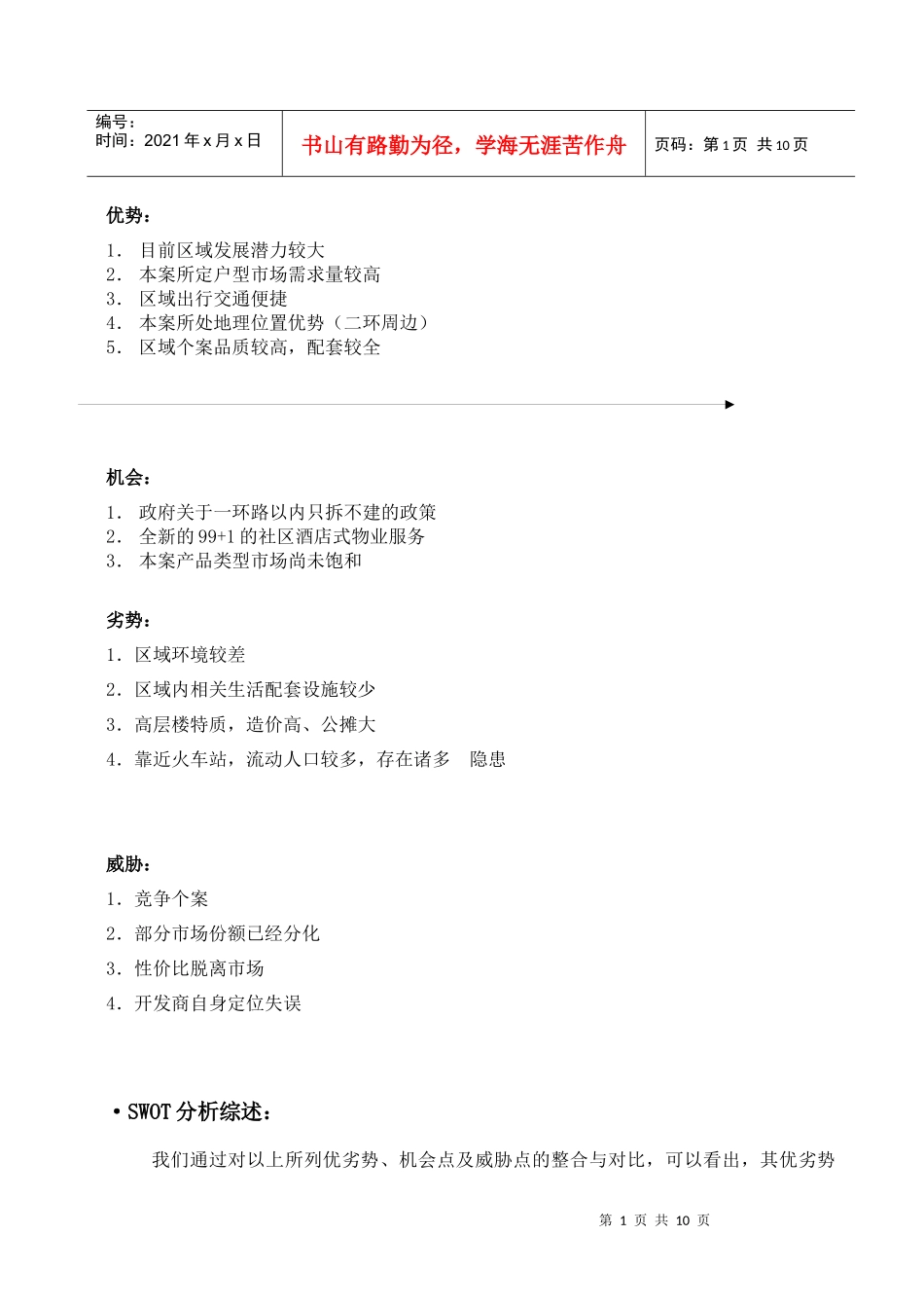 昆明BOBO汇馆策划全案——项目提案报告(doc 9)_第3页