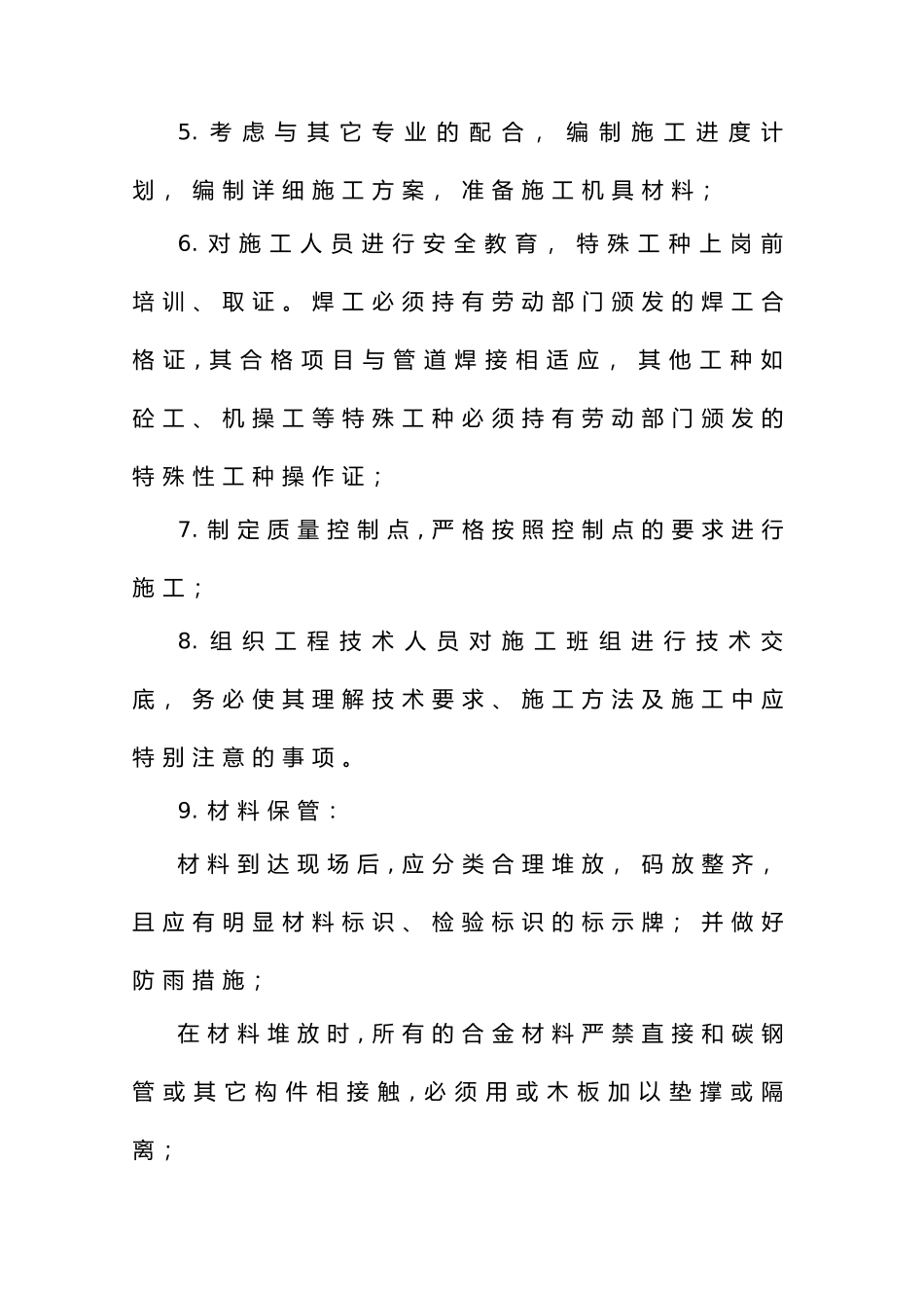 施工方案施工组织设计牛圈羊圈_第2页