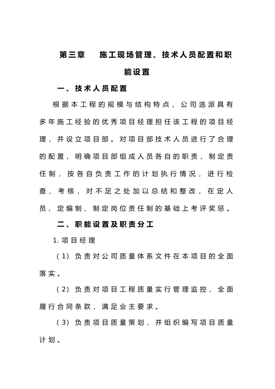 施工方案施工组织设计牛圈羊圈_第3页