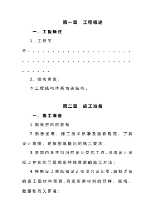 施工方案施工组织设计牛圈羊圈