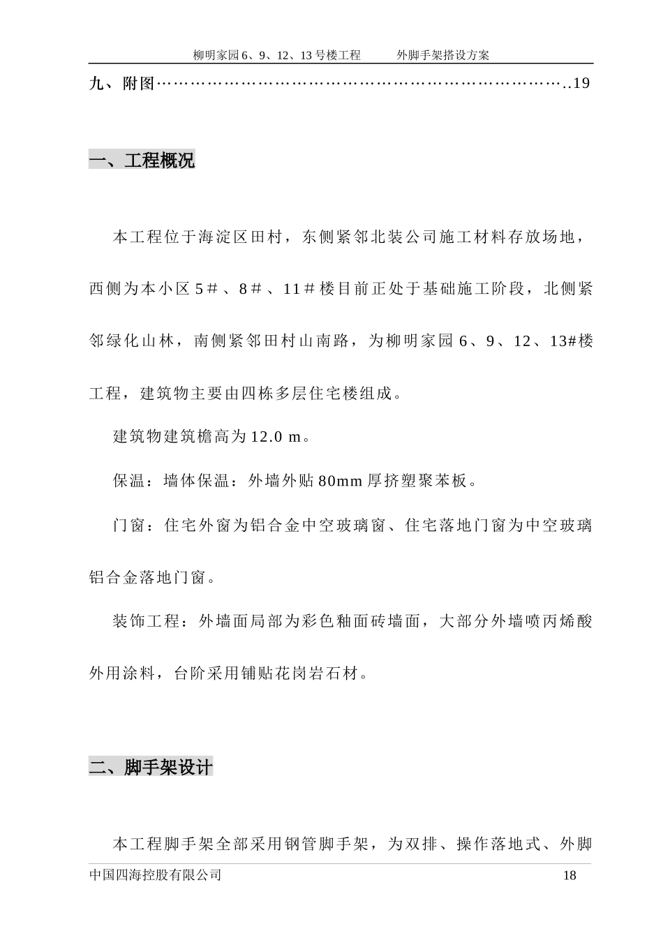 施工外用脚手架_第2页