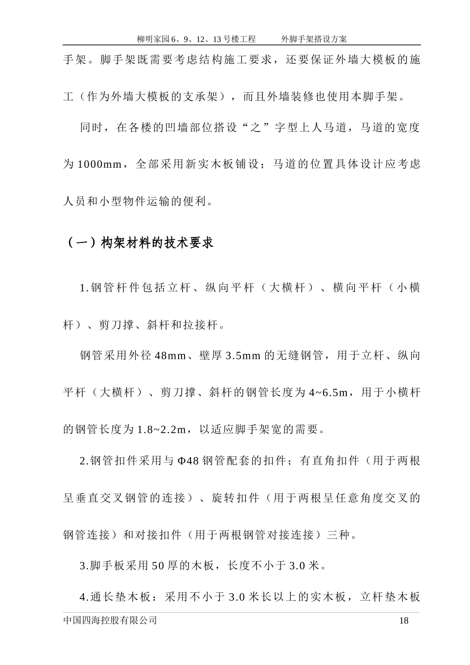 施工外用脚手架_第3页