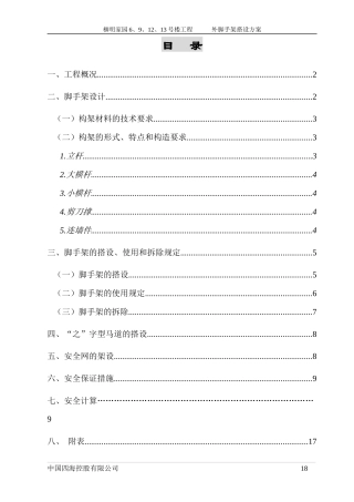 施工外用脚手架