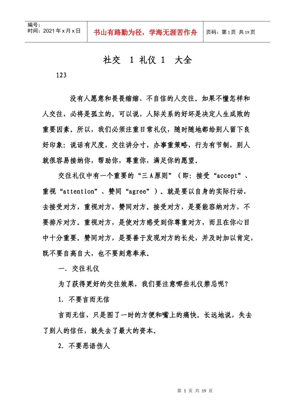 最全社交礼仪大全_第1页