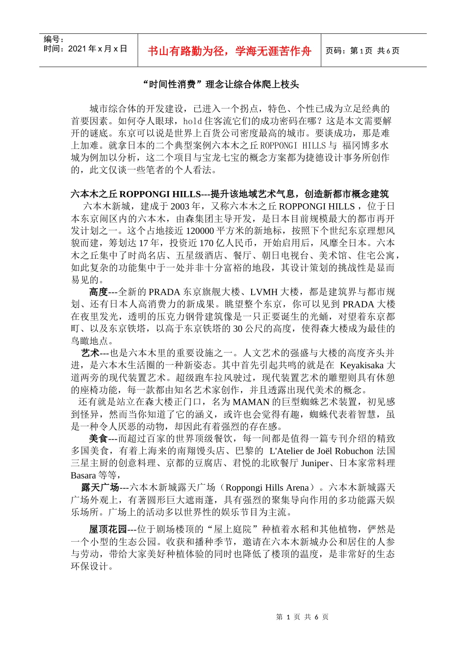 时间性消费理念_第1页