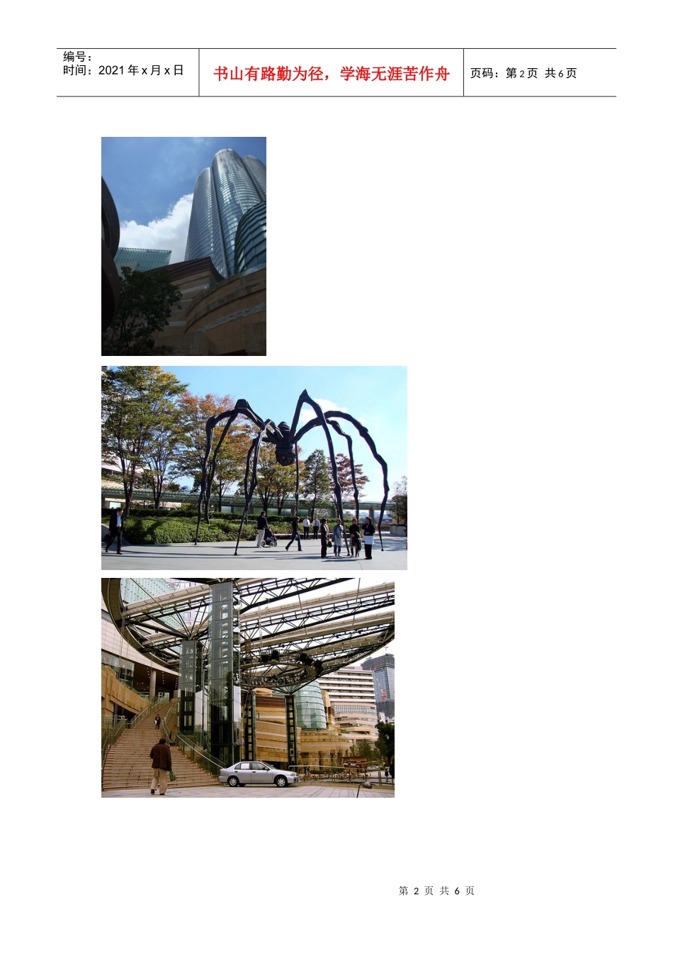 时间性消费理念_第2页