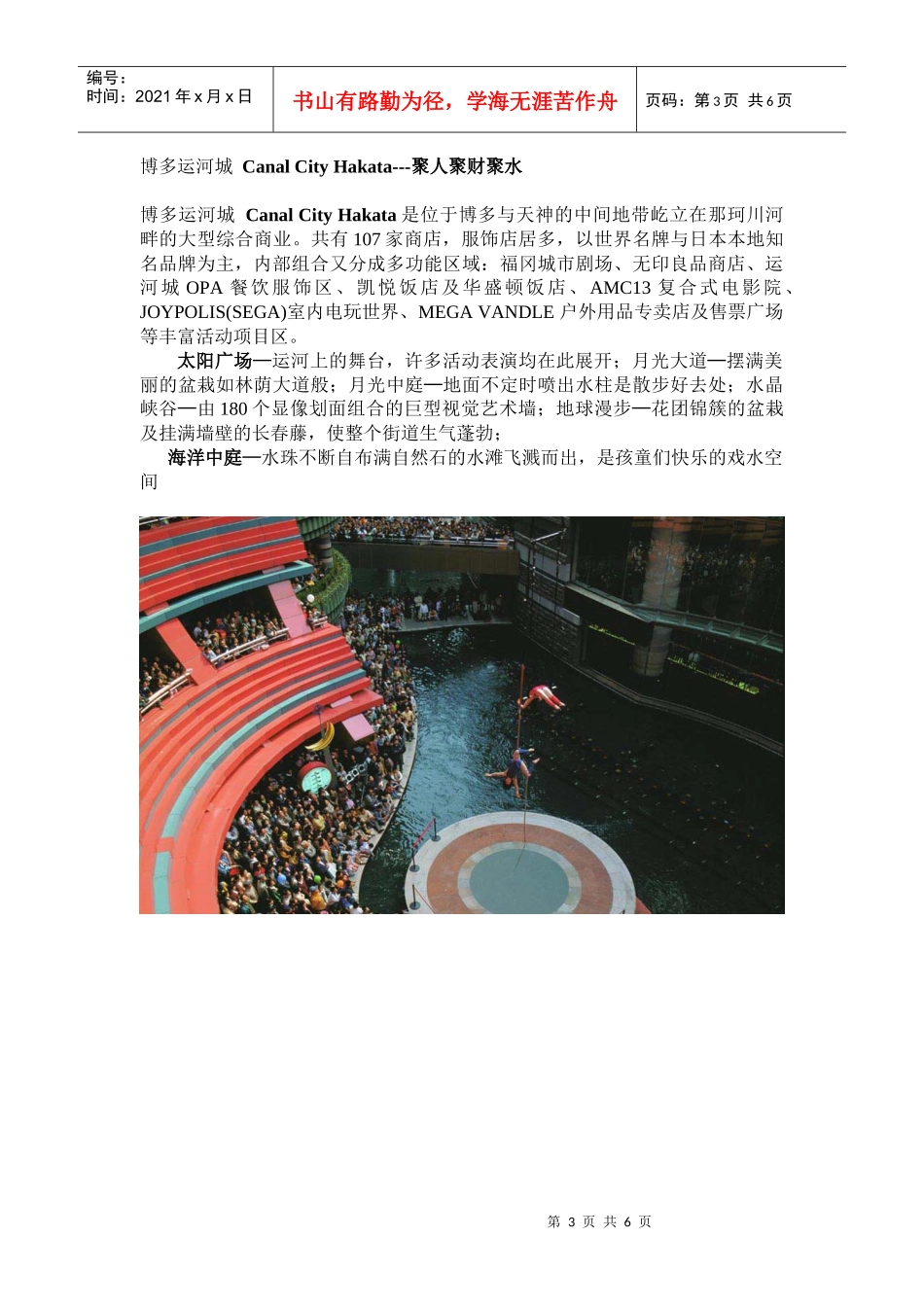 时间性消费理念_第3页