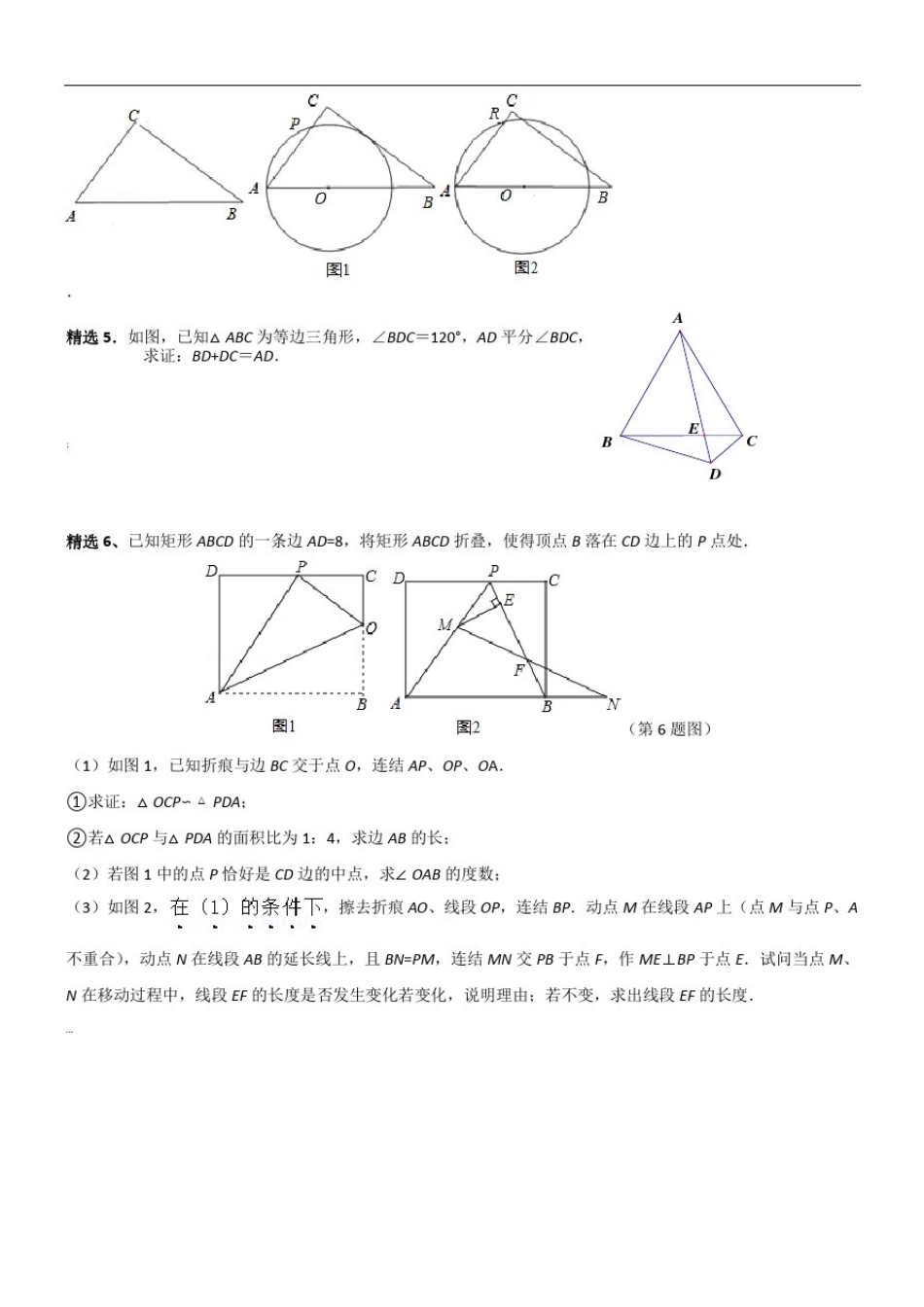 2017中考数学几何压轴题(辅助线专题复习)_第2页